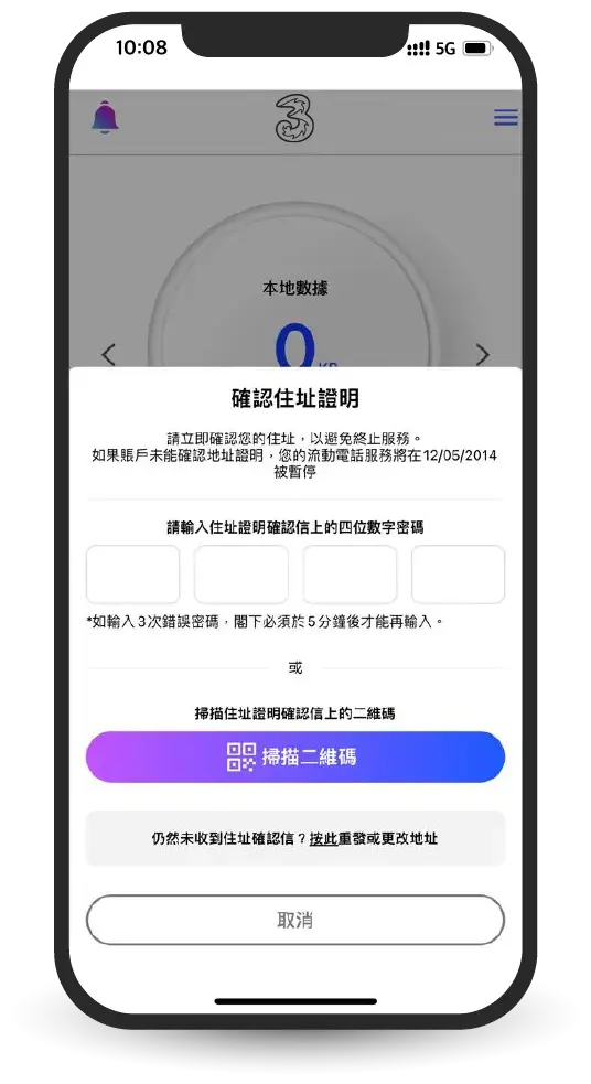 確認住址證明，簡單輸入確認信上的密碼或掃描二維碼