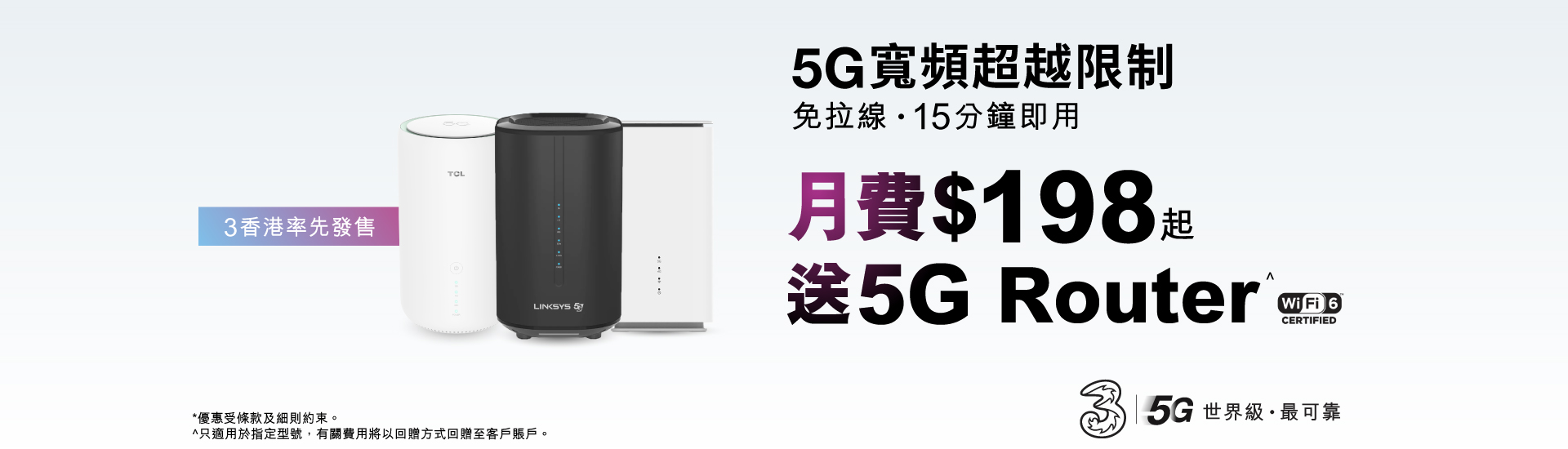全新5G寬頻月費計劃，每月只需$148，5G寬頻任你用!