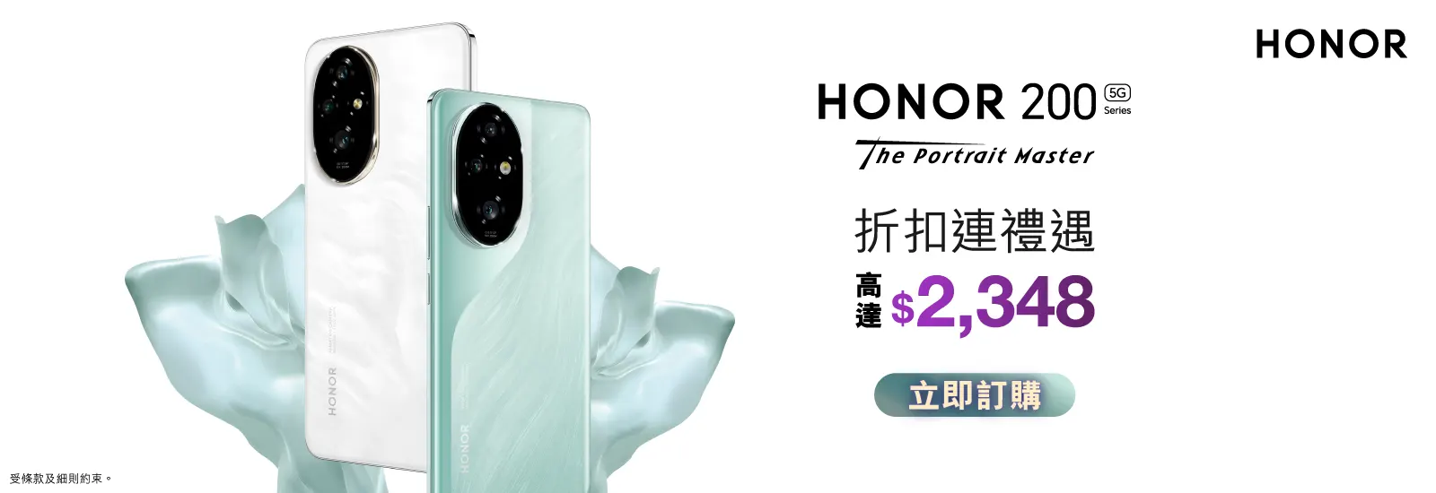 HONOR 200 Lite 5G 產品規格