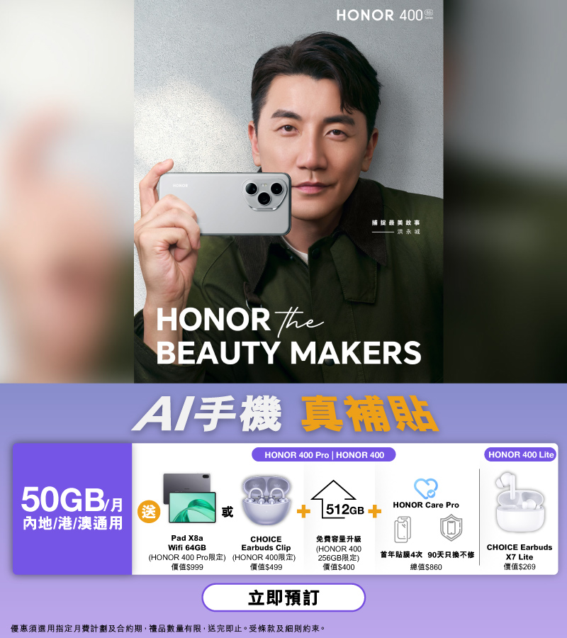 上特選手機月費計劃，享手機優惠價低至$0。立刻購買，把握升級5G最佳時機！