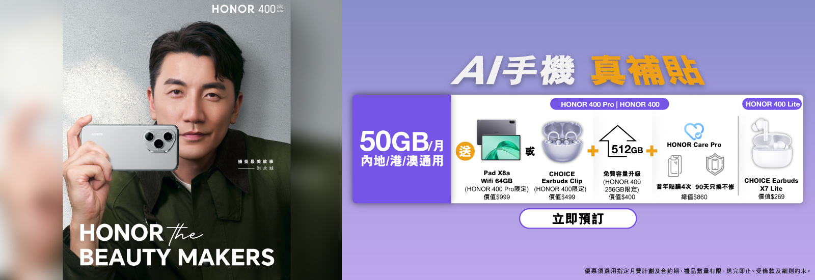 上特選手機月費計劃，享手機優惠價低至$0。立刻購買，把握升級5G最佳時機！