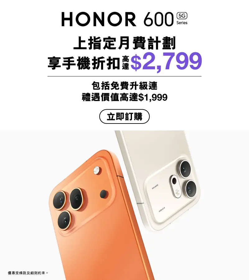 HONOR 600 5G系列