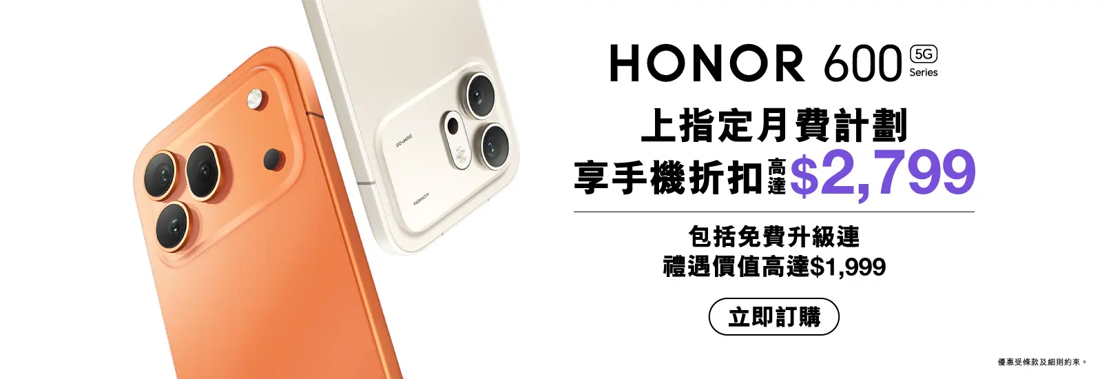 HONOR 600 5G系列