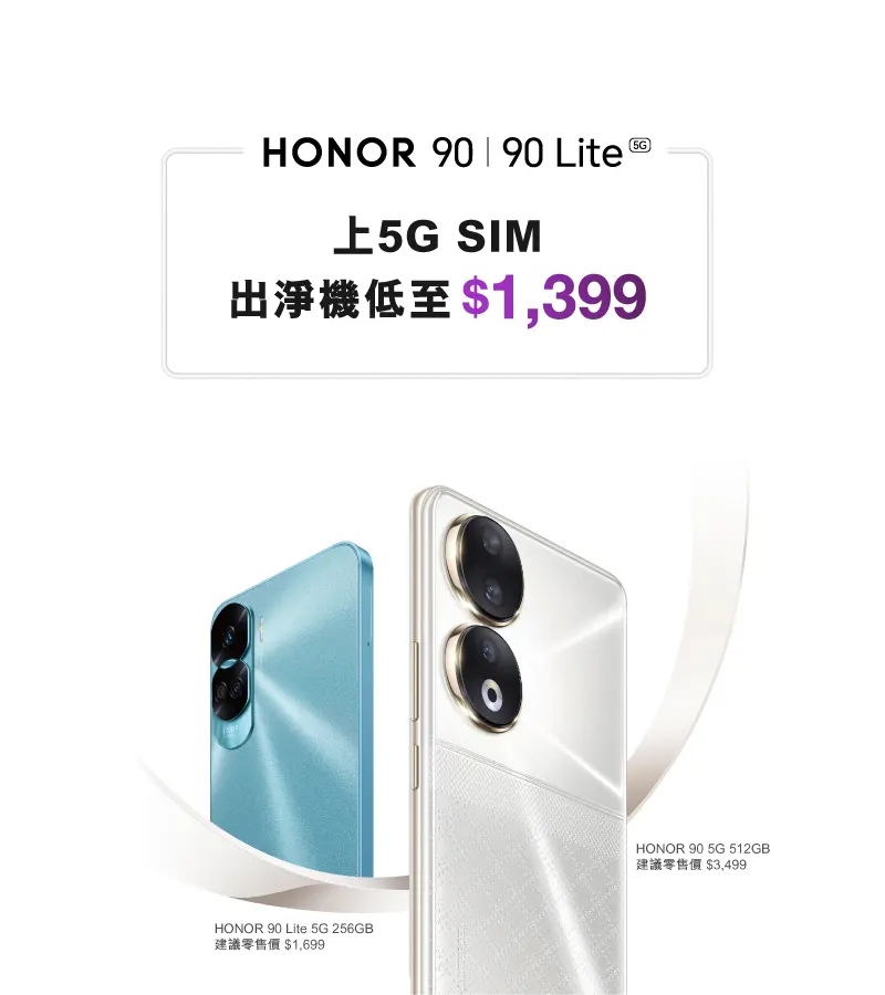 HONOR 90 5G 產品規格