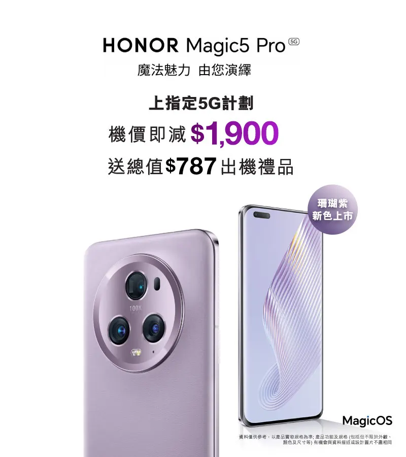 HONOR Magic5 Pro 5G 512GB 產品規格