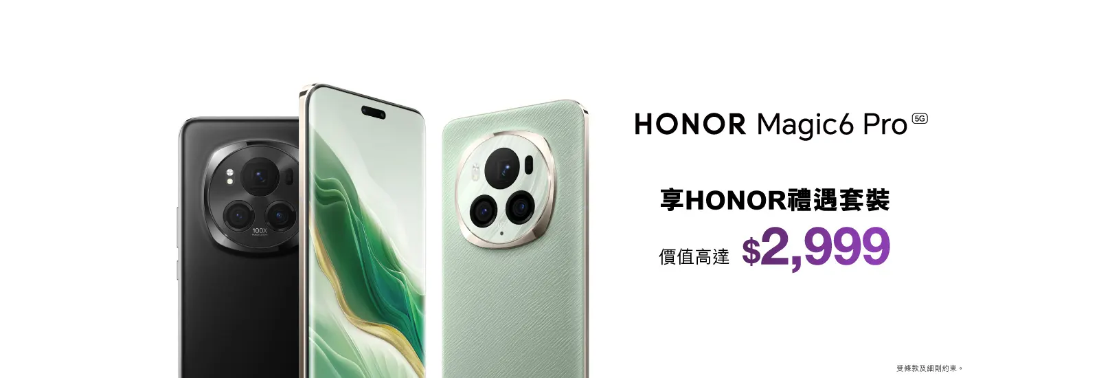 HONOR Magic6 Pro 5G 產品規格