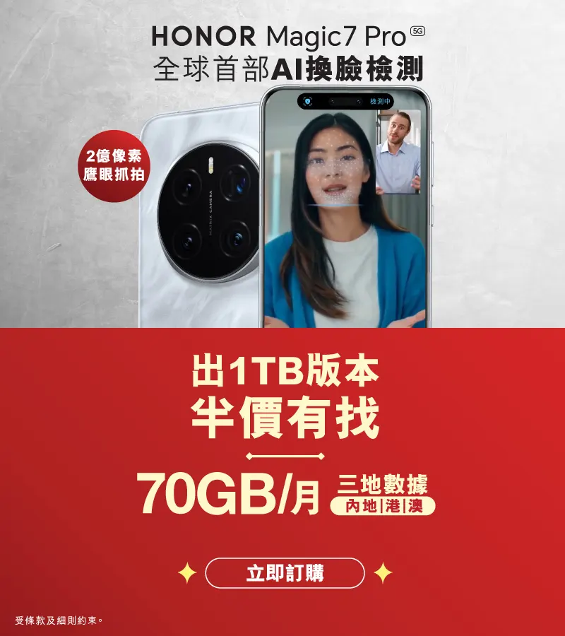上特選手機月費計劃，1TB手機價$3,899
