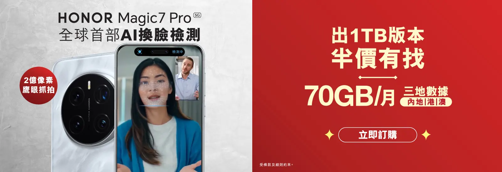 上特選手機月費計劃，1TB手機價$3,899