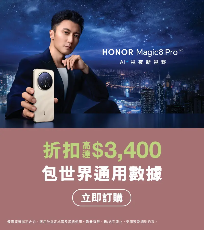 HONOR Magic8 Pro 產品規格