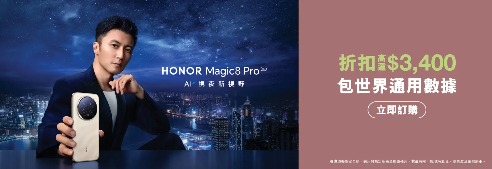 HONOR Magic8 Pro 產品規格