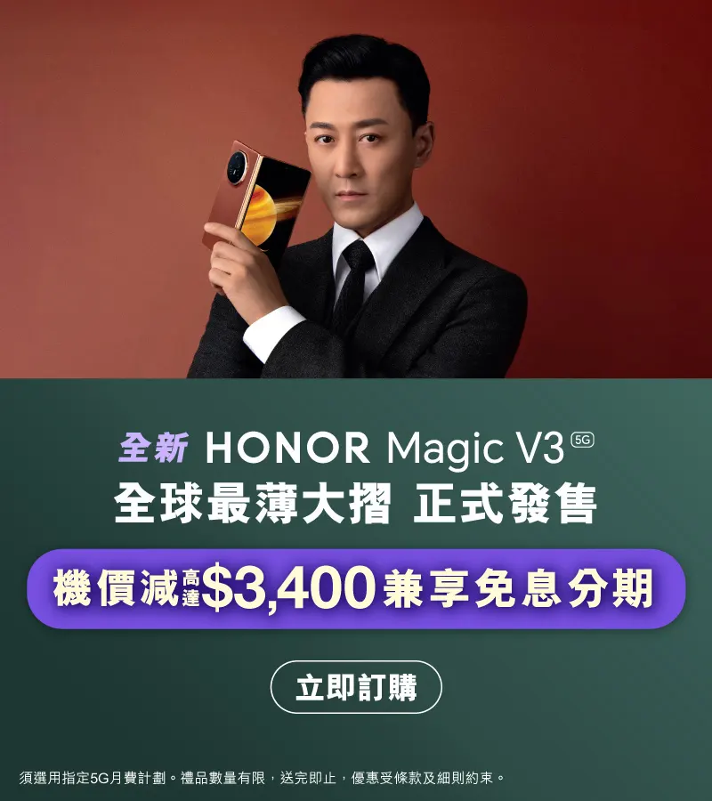 HONOR Magic V3 產品規格