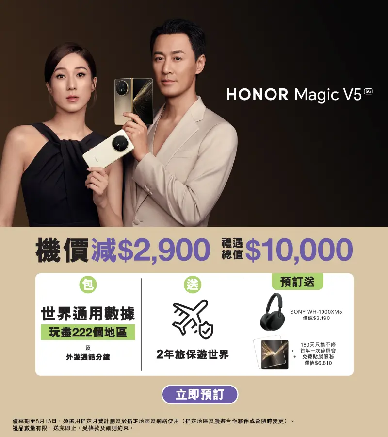 HONOR Magic V5 5G 產品規格