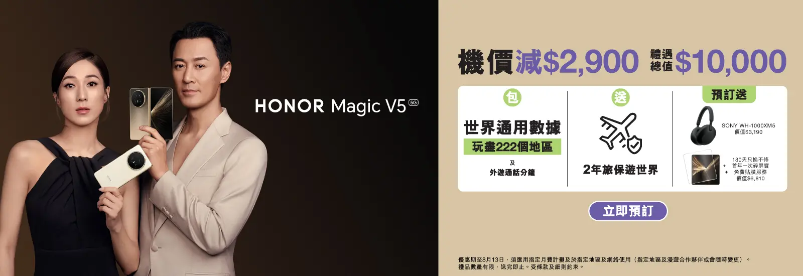HONOR Magic V5 5G 產品規格