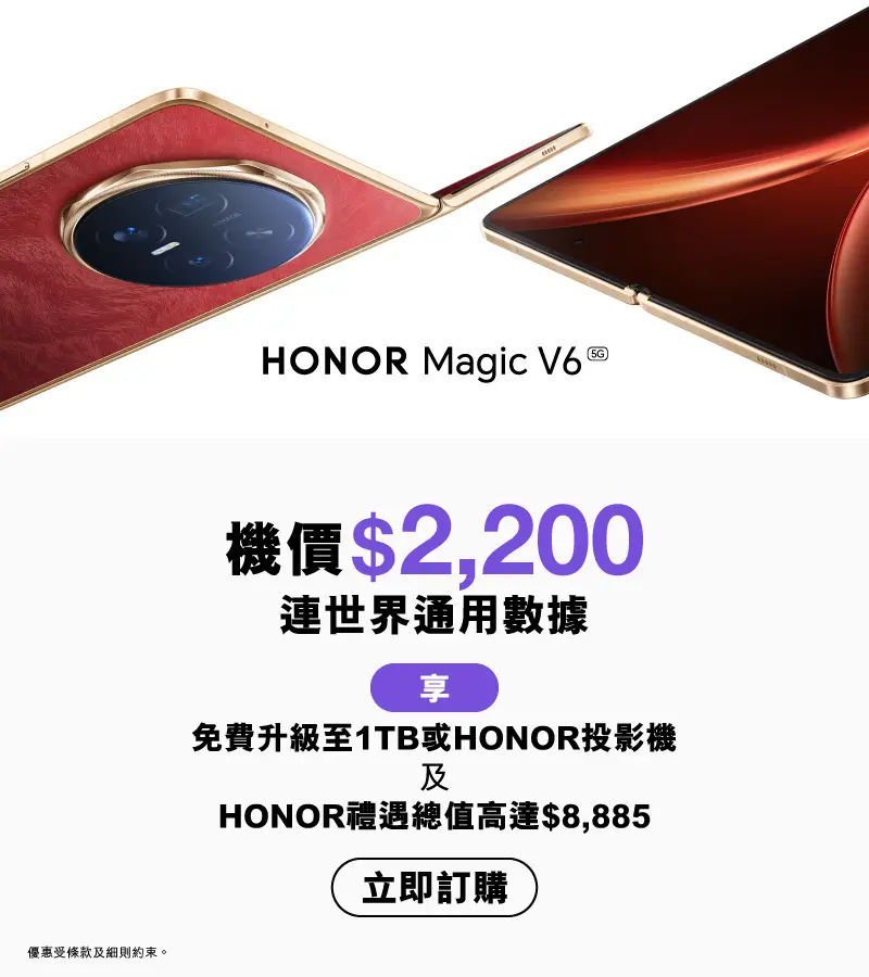 HONOR Magic V6 5G 產品規格