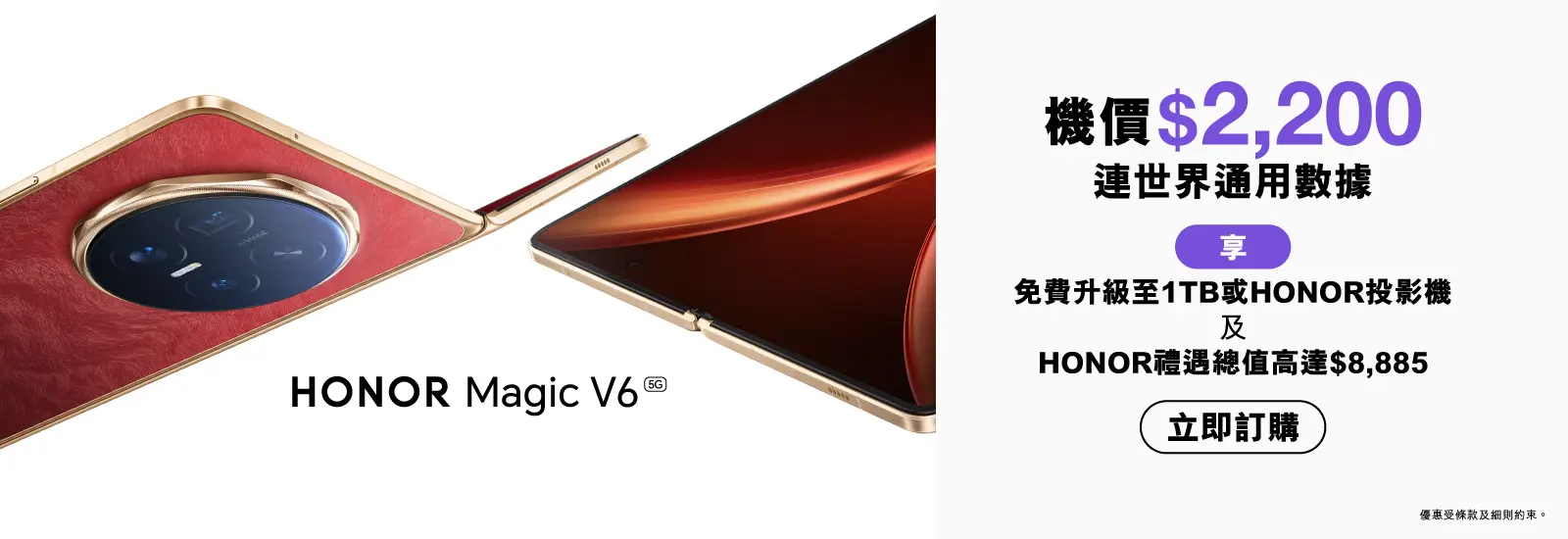 HONOR Magic V6 5G 產品規格