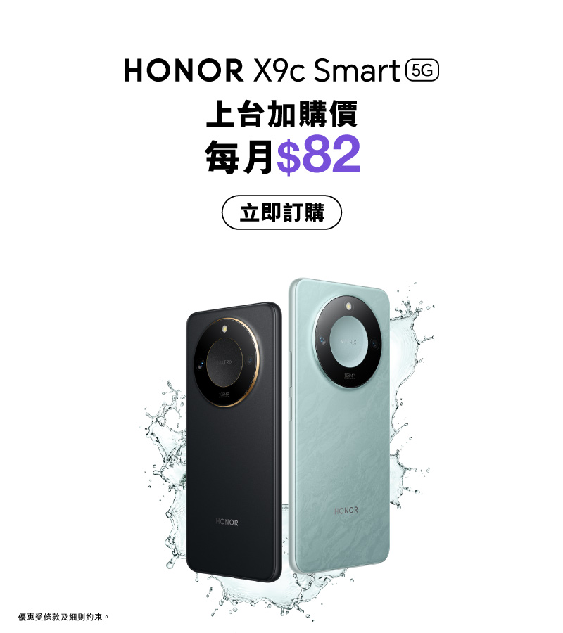 上SIM月費計劃/續約，加購價每月$82，免費送貨，直送到手