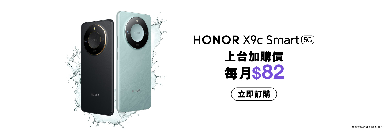 上SIM月費計劃/續約，加購價每月$82，免費送貨，直送到手