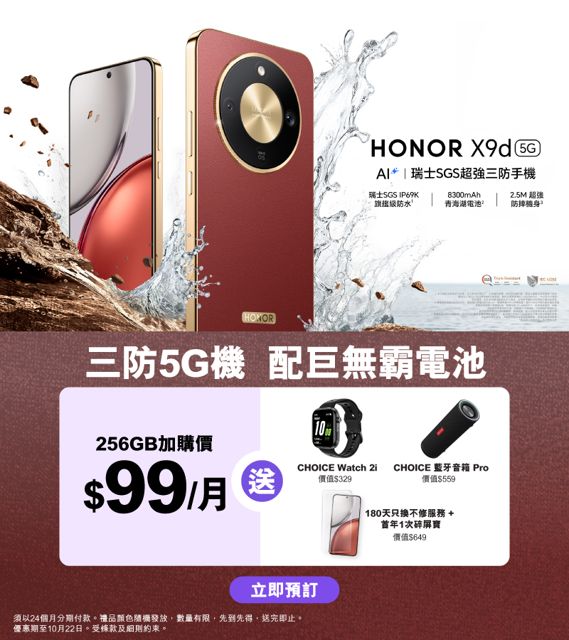 上SIM月費計劃/續約，加購價低至每月$99