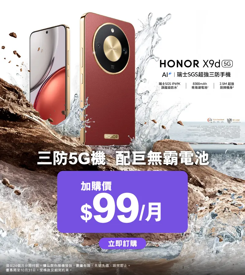 HONOR X9d 5G 產品規格