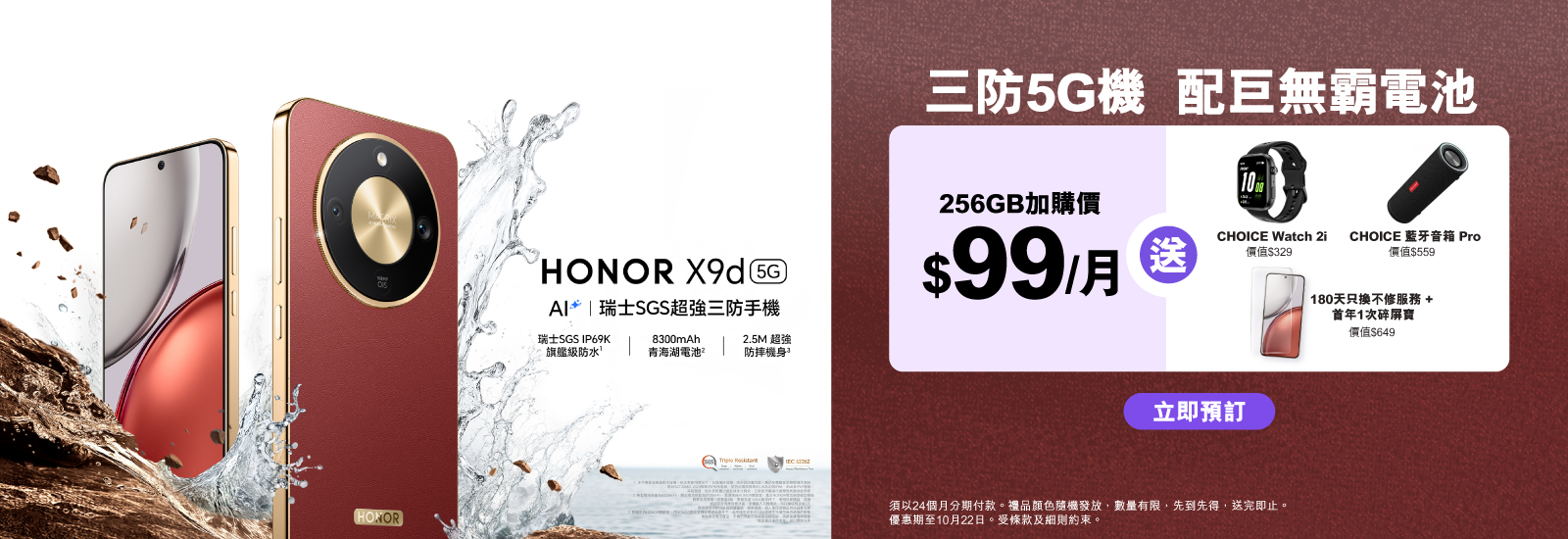 上SIM月費計劃/續約，加購價低至每月$99