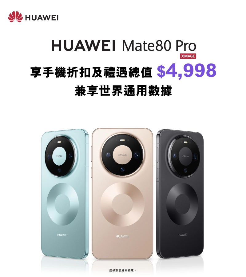 HUAWEI Mate 80 Pro 產品規格