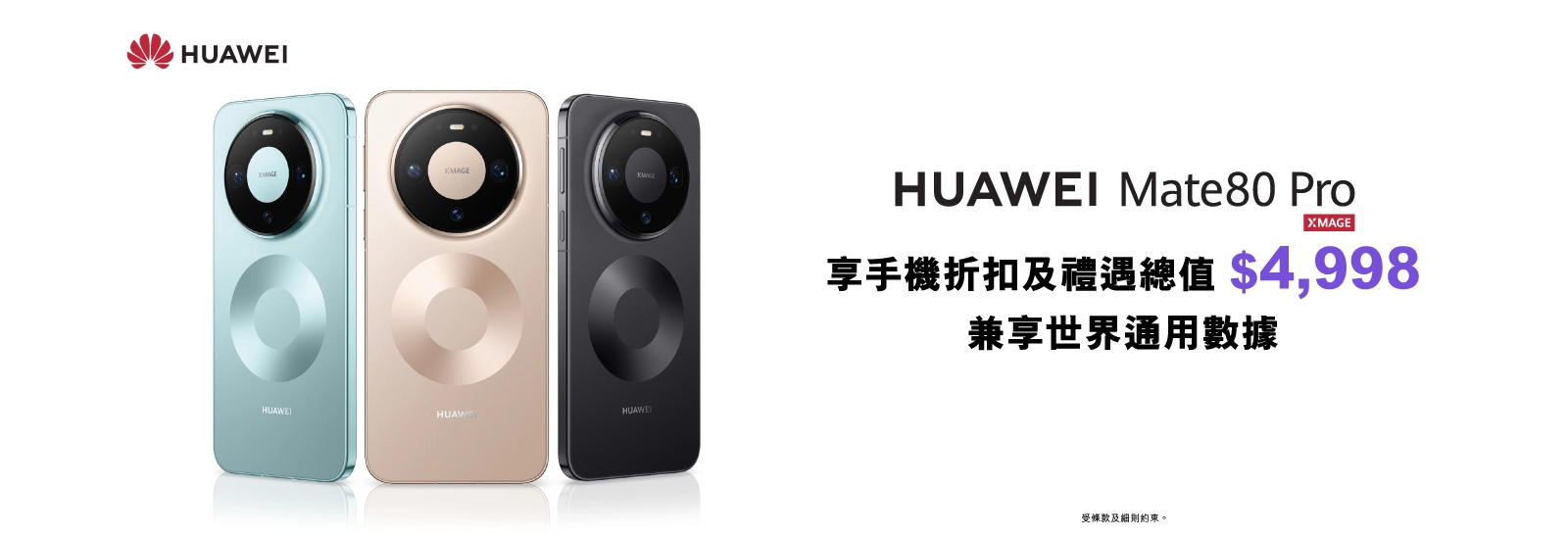 HUAWEI Mate 80 Pro 產品規格