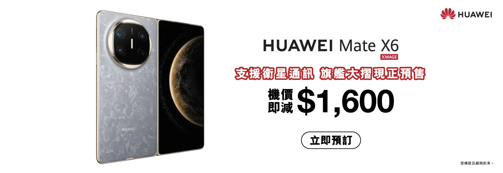 HUAWEI Mate X6 產品規格