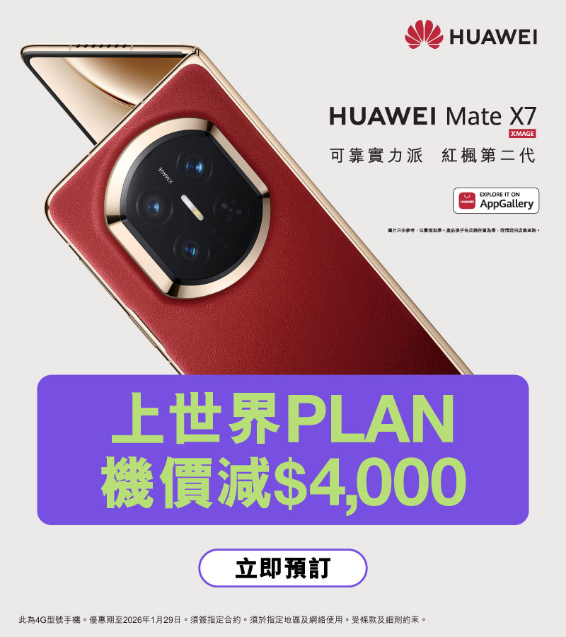 世界PLAN月費計劃，享世界通用數據及外遊通話分鐘，手機折扣及禮遇總值$7,396