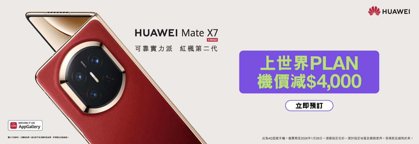 世界PLAN月費計劃，享世界通用數據及外遊通話分鐘，手機折扣及禮遇總值$7,396