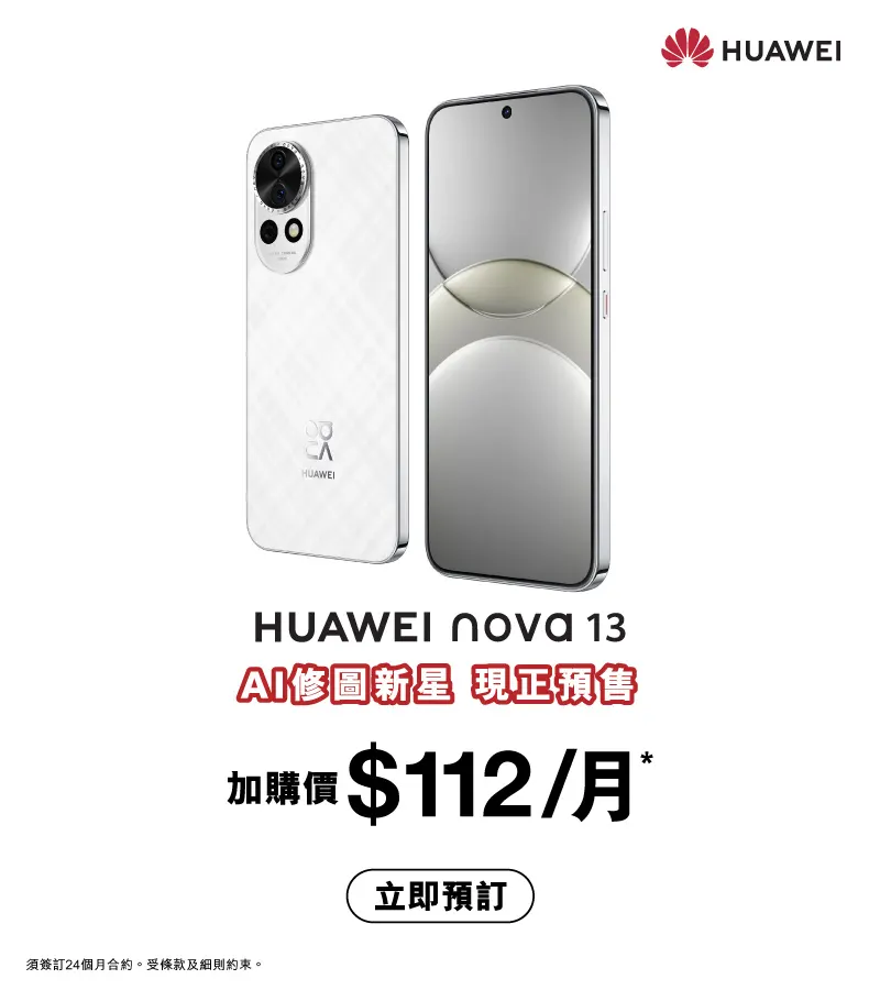 HUAWEI nova 13 產品規格