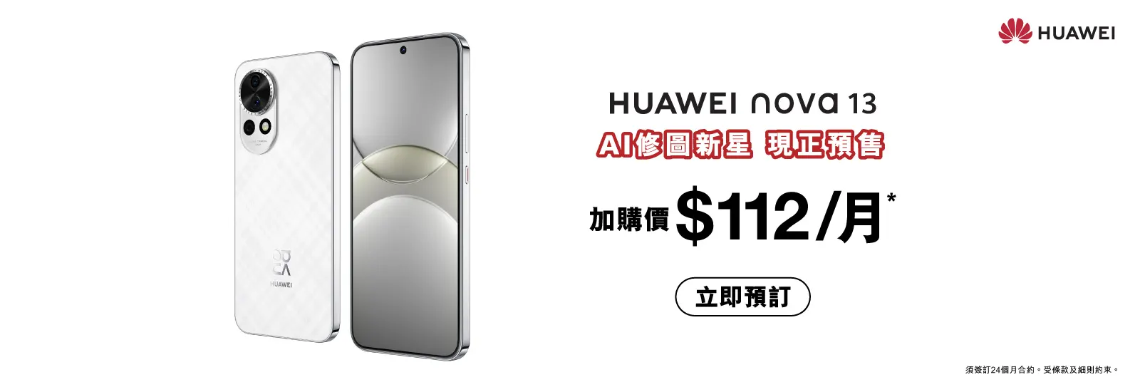 HUAWEI nova 13 產品規格