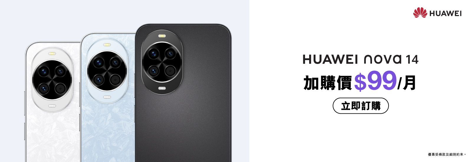 上SIM月費計劃/續約，加購價每月$99