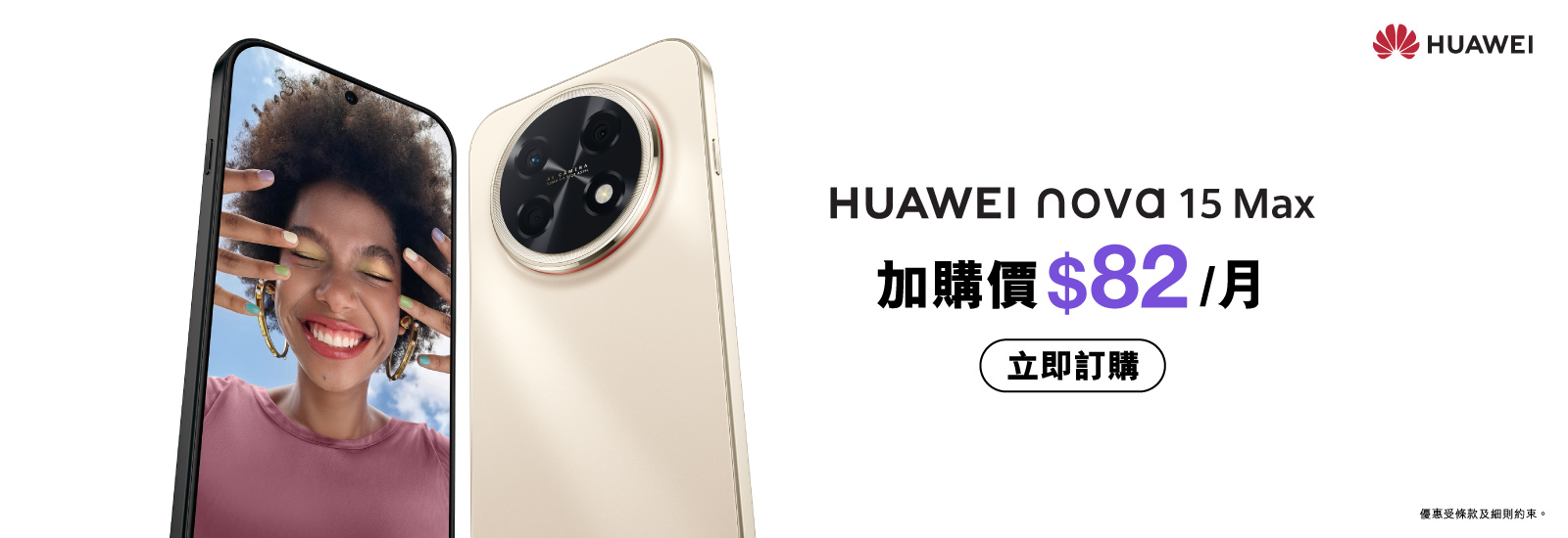 上SIM月費計劃/續約，加購價每月$82
