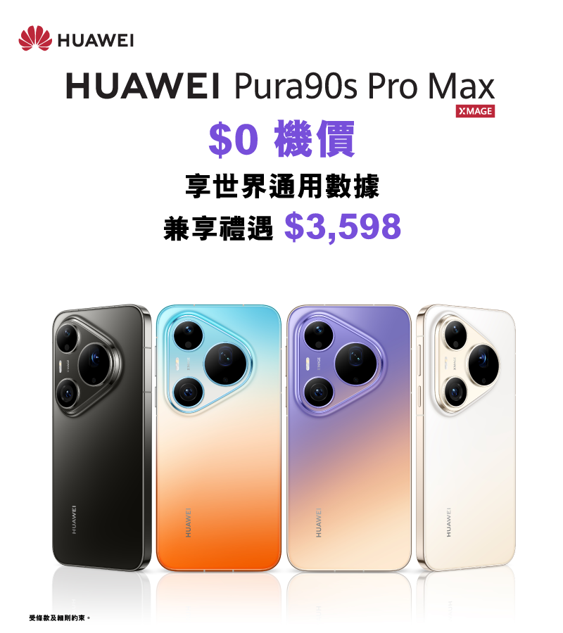HUAWEI Pura 90s Pro 產品規格