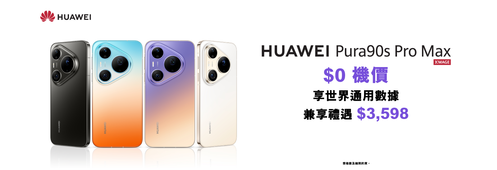 HUAWEI Pura 90s Pro 產品規格