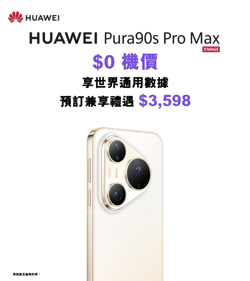 HUAWEI Pura 90s Pro 產品規格