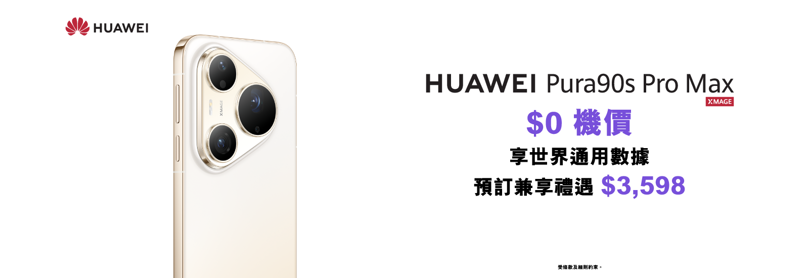 HUAWEI Pura 90s Pro 產品規格