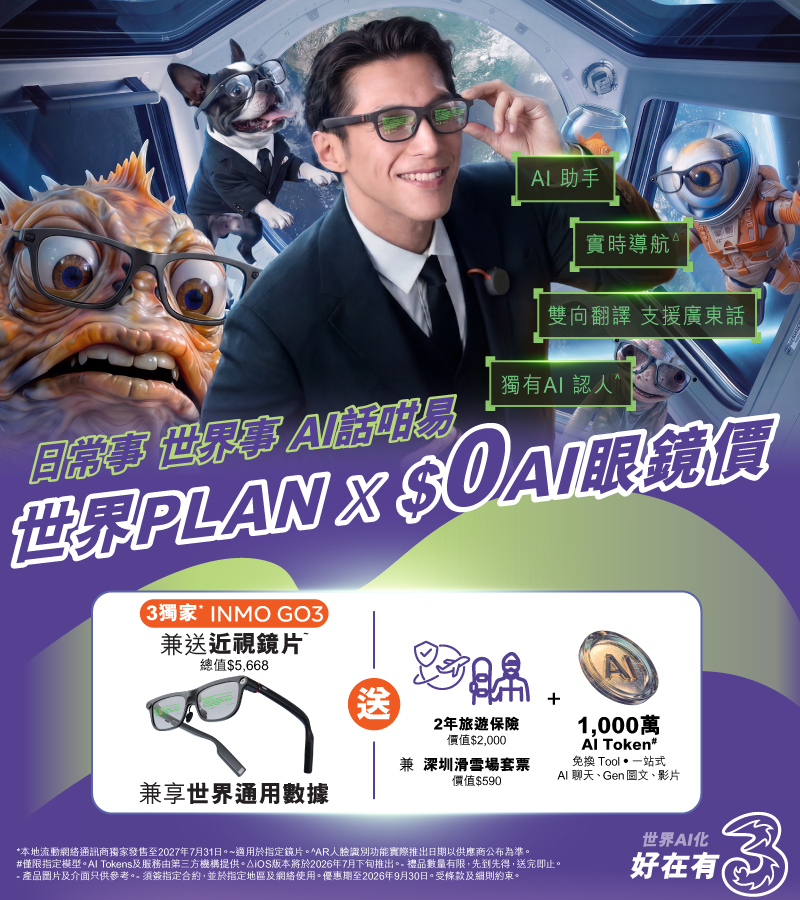 上指定世界PLAN連世界通用數據，享3香港獨家*INMO GO3 AI眼鏡