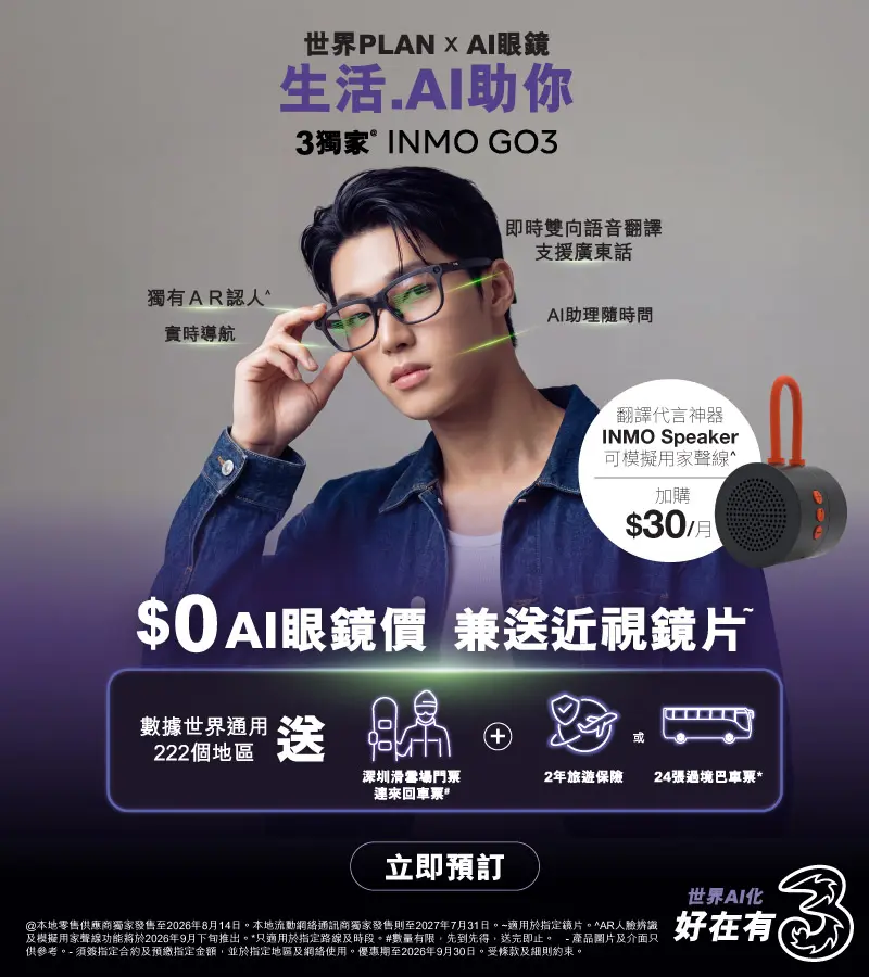 關於INMO GO3