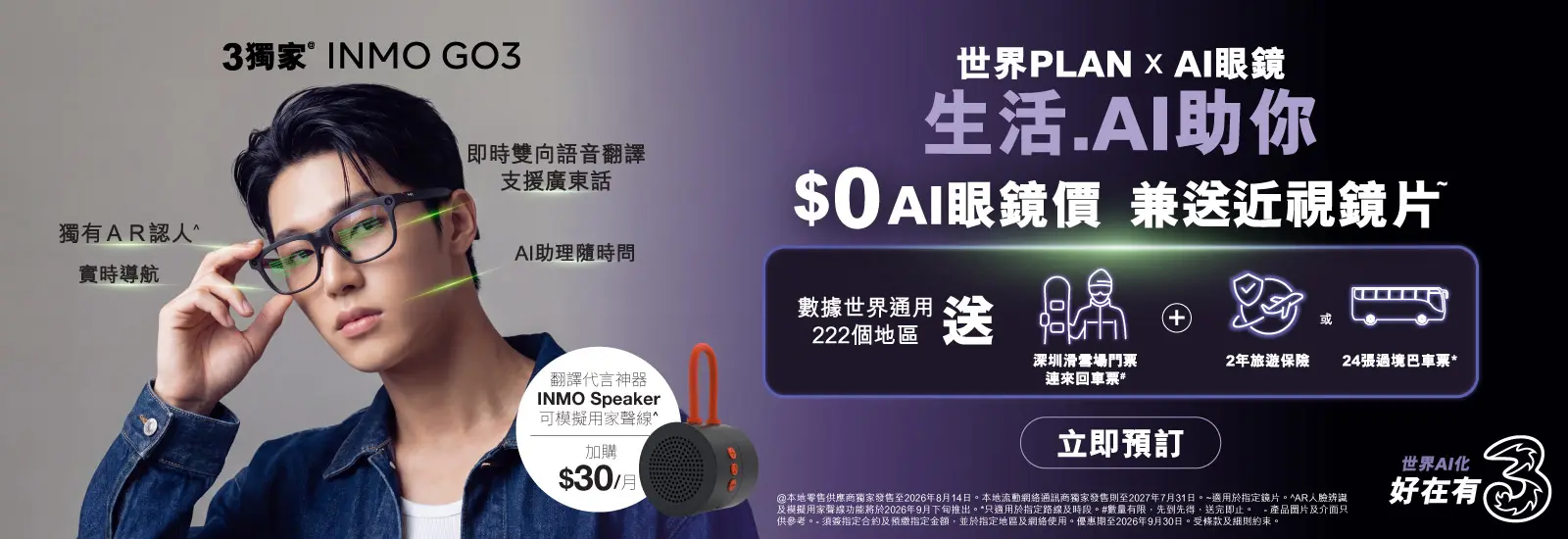 關於INMO GO3