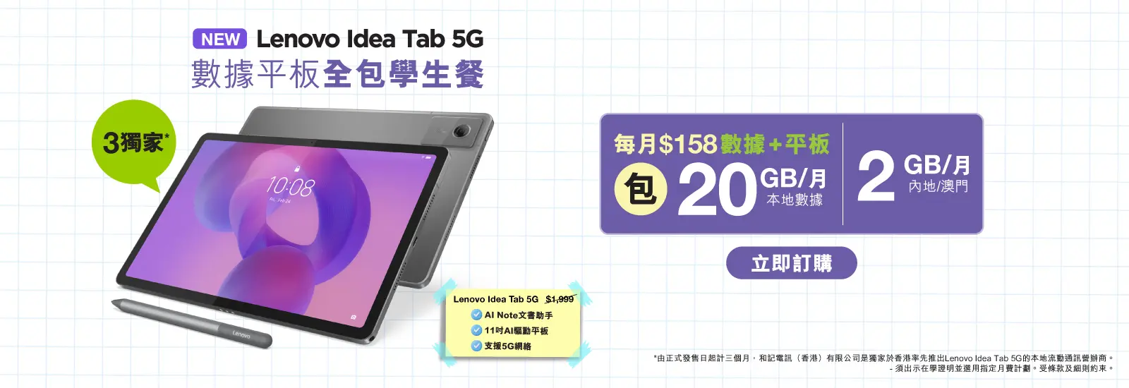 Lenovo Idea Tab 5G 產品規格