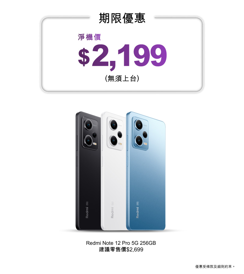 Redmi Note 12 產品規格