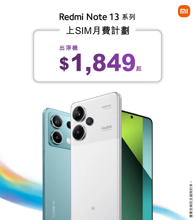 Redmi Note 13 Pro+ 產品規格