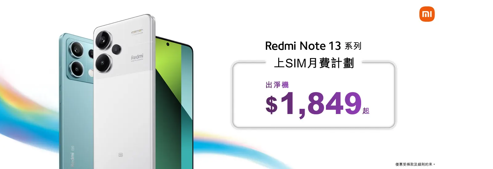 Redmi Note 13 Pro 產品規格