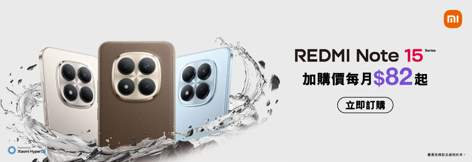 上SIM月費計劃/續約，出淨機加購價每月$82起