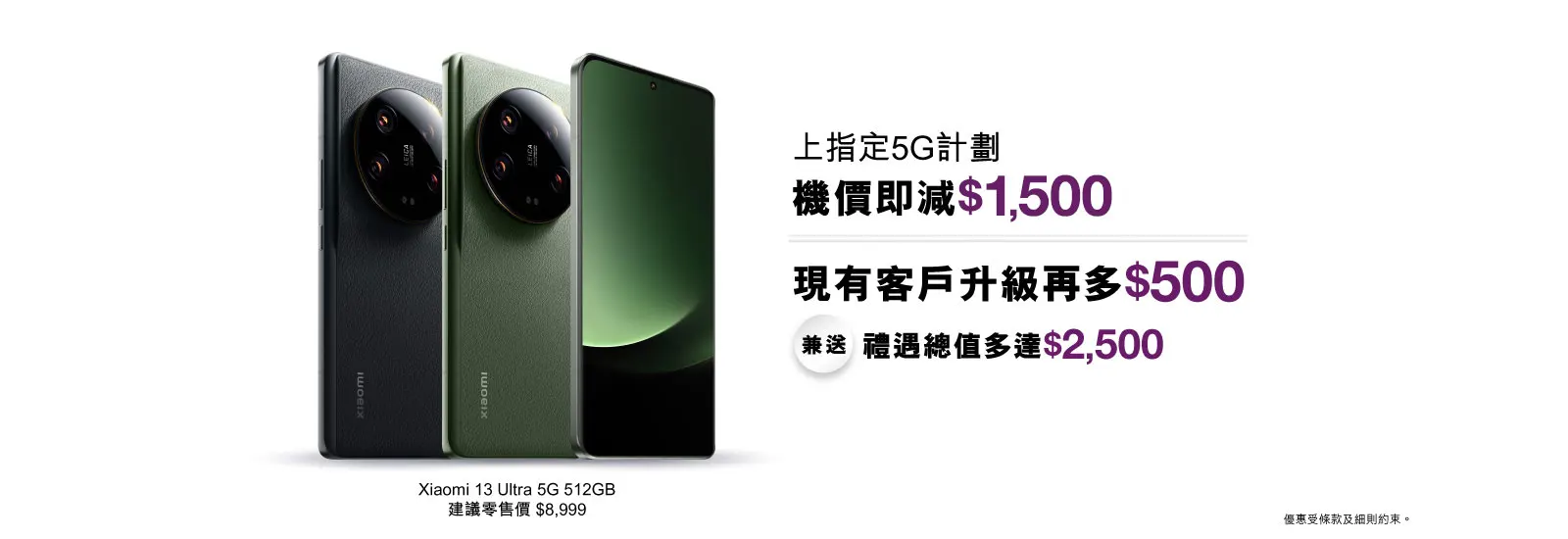 Xiaomi 13 Ultra 5G 產品規格