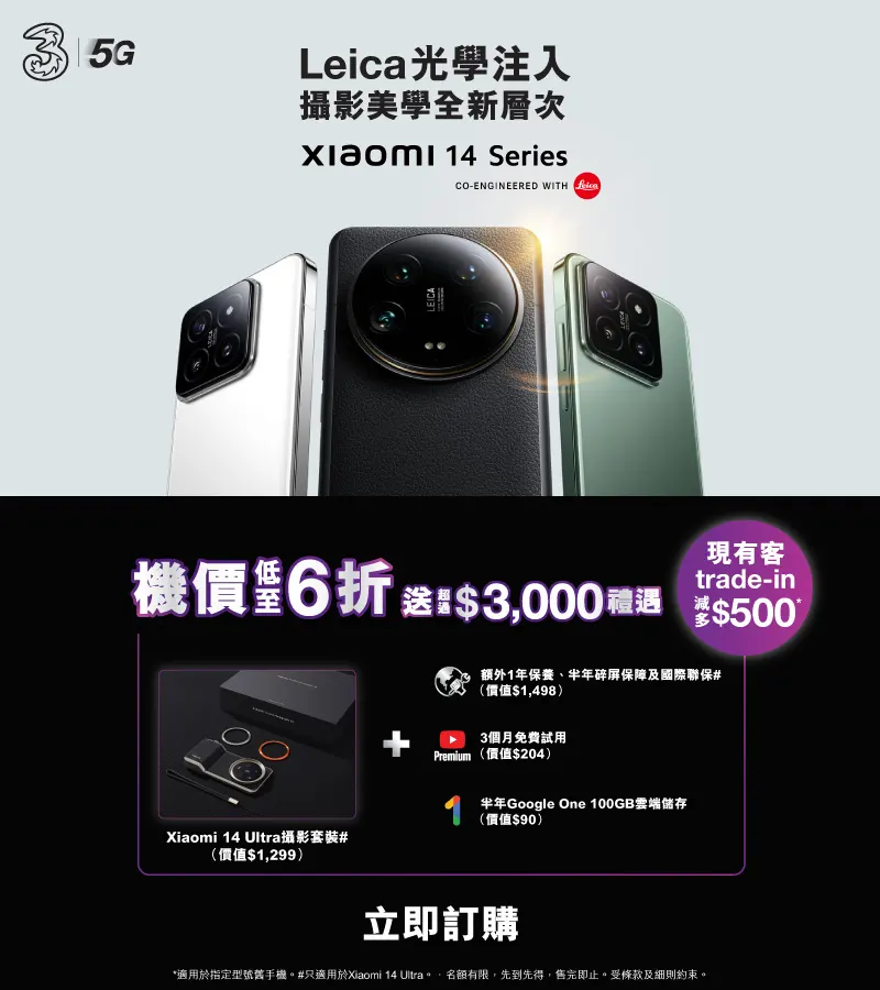 3香港| Xiaomi 14 Ultra