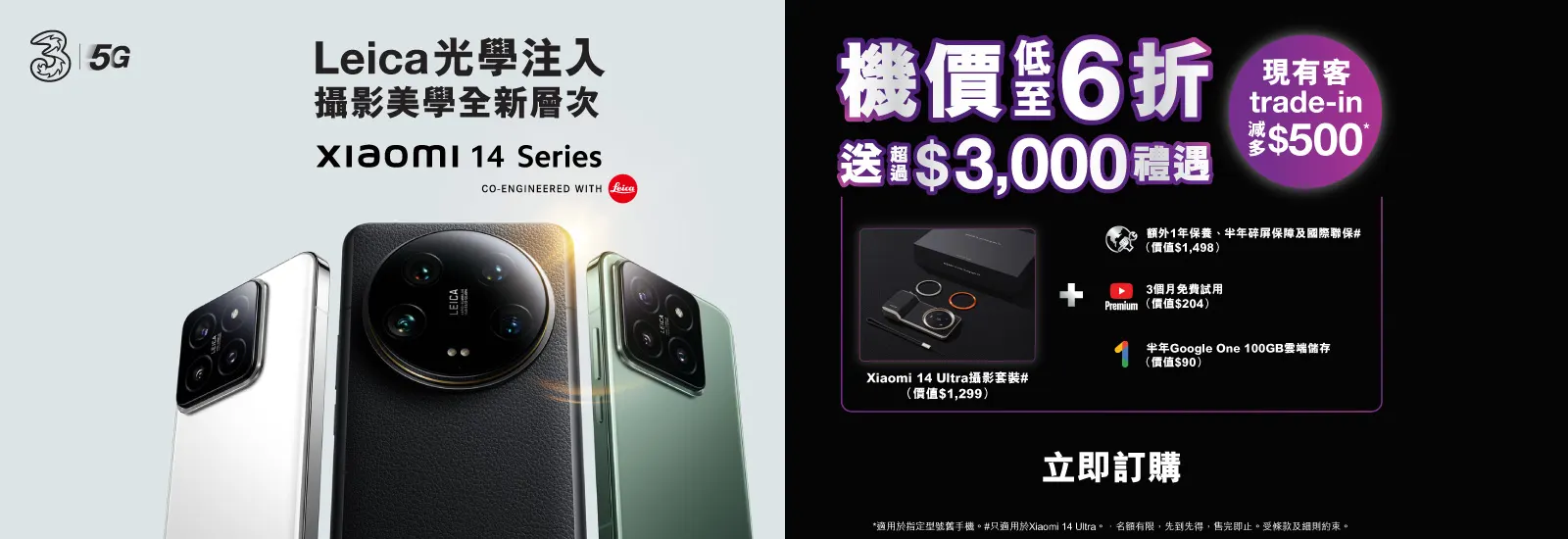 3香港| Xiaomi 14 Ultra | 14