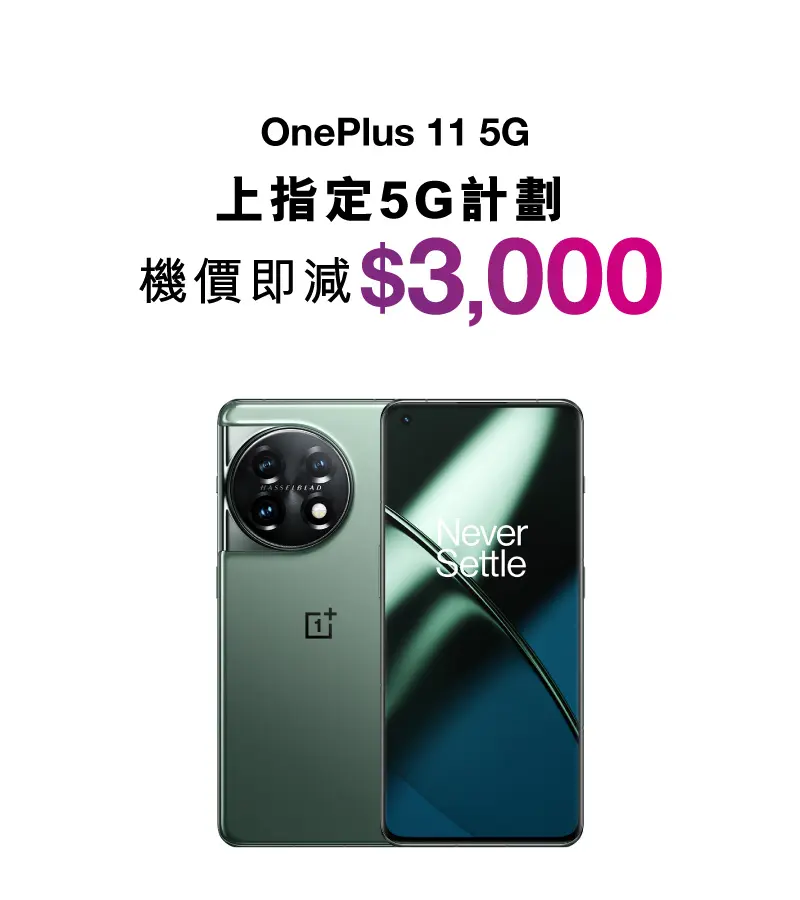 OnePlus 11 5G 產品規格