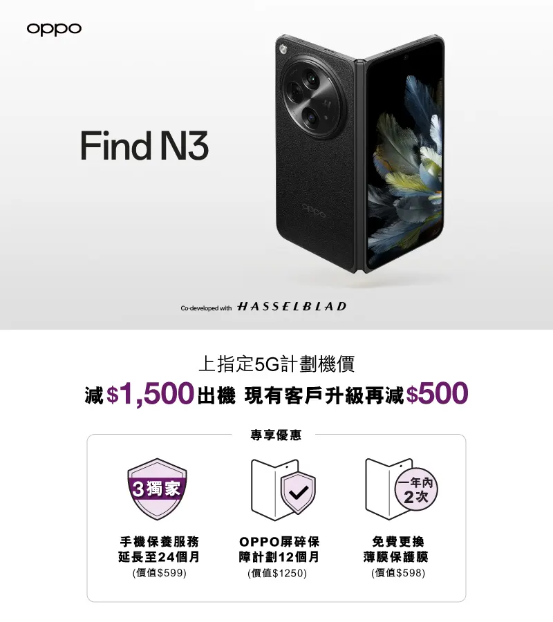 3香港| OPPO Find N3 5G